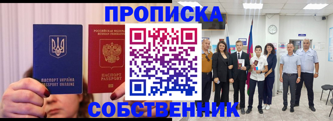 прописка законно в Калининске