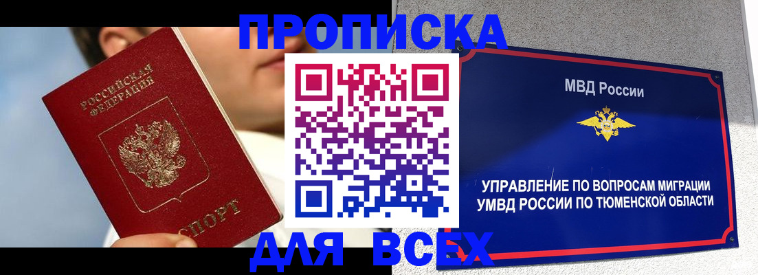 временная прописка в Калининске