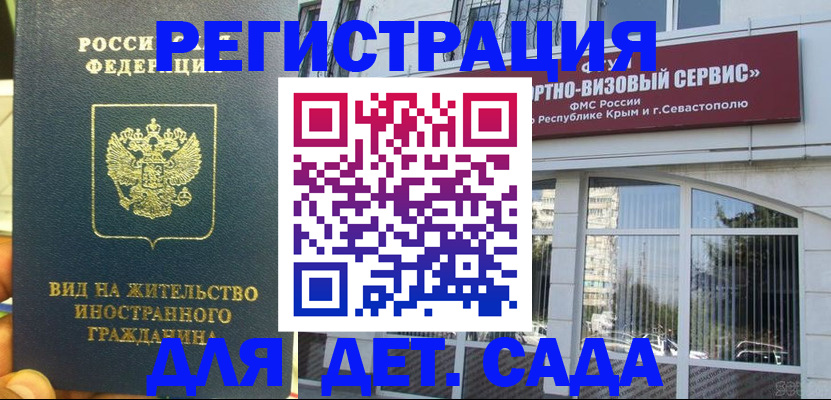 регистрация для дет. сада в Калининске