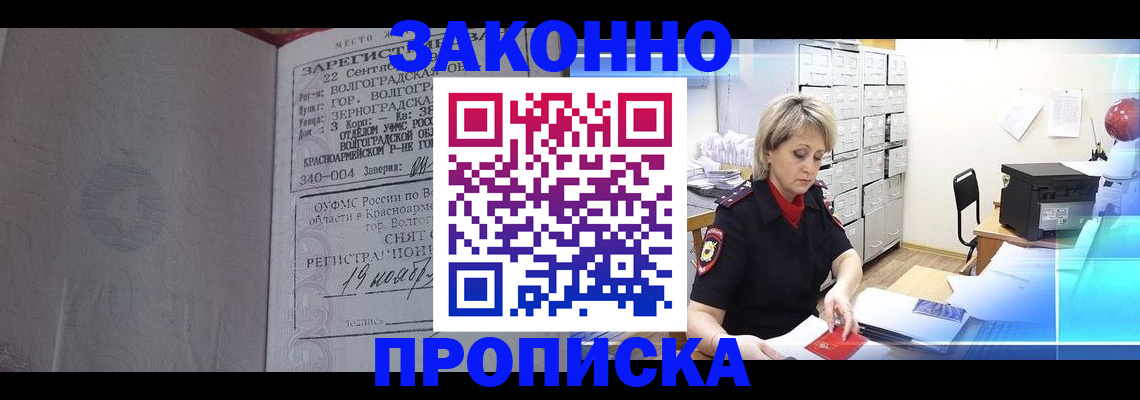 прописка для школы в Калининске
