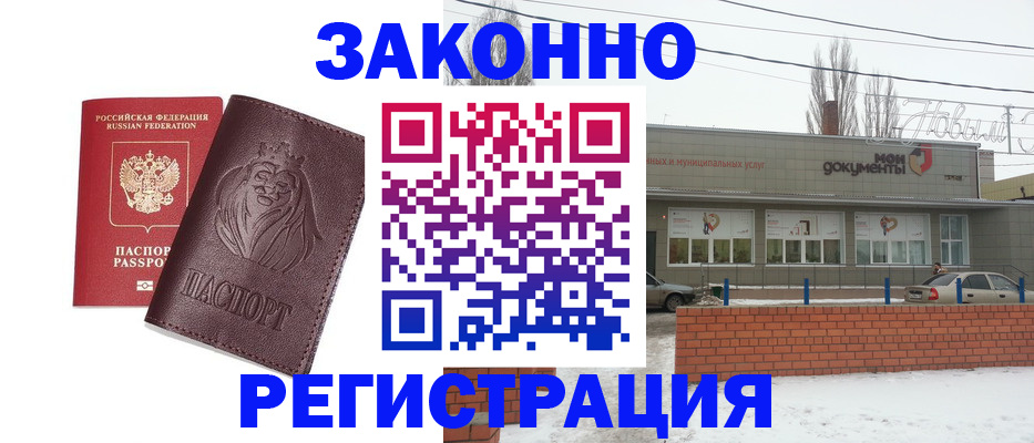 где прописаться в Калининске