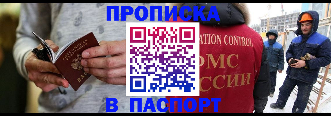 прописка законно в Калининске